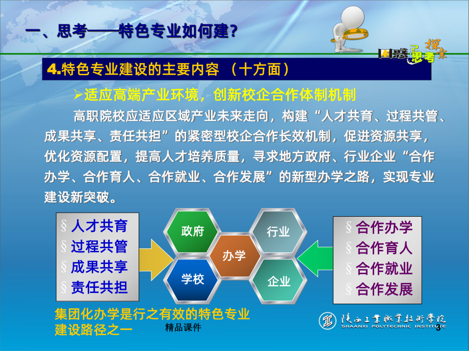 高职院校特色专业建设PPT课件.ppt_第3页