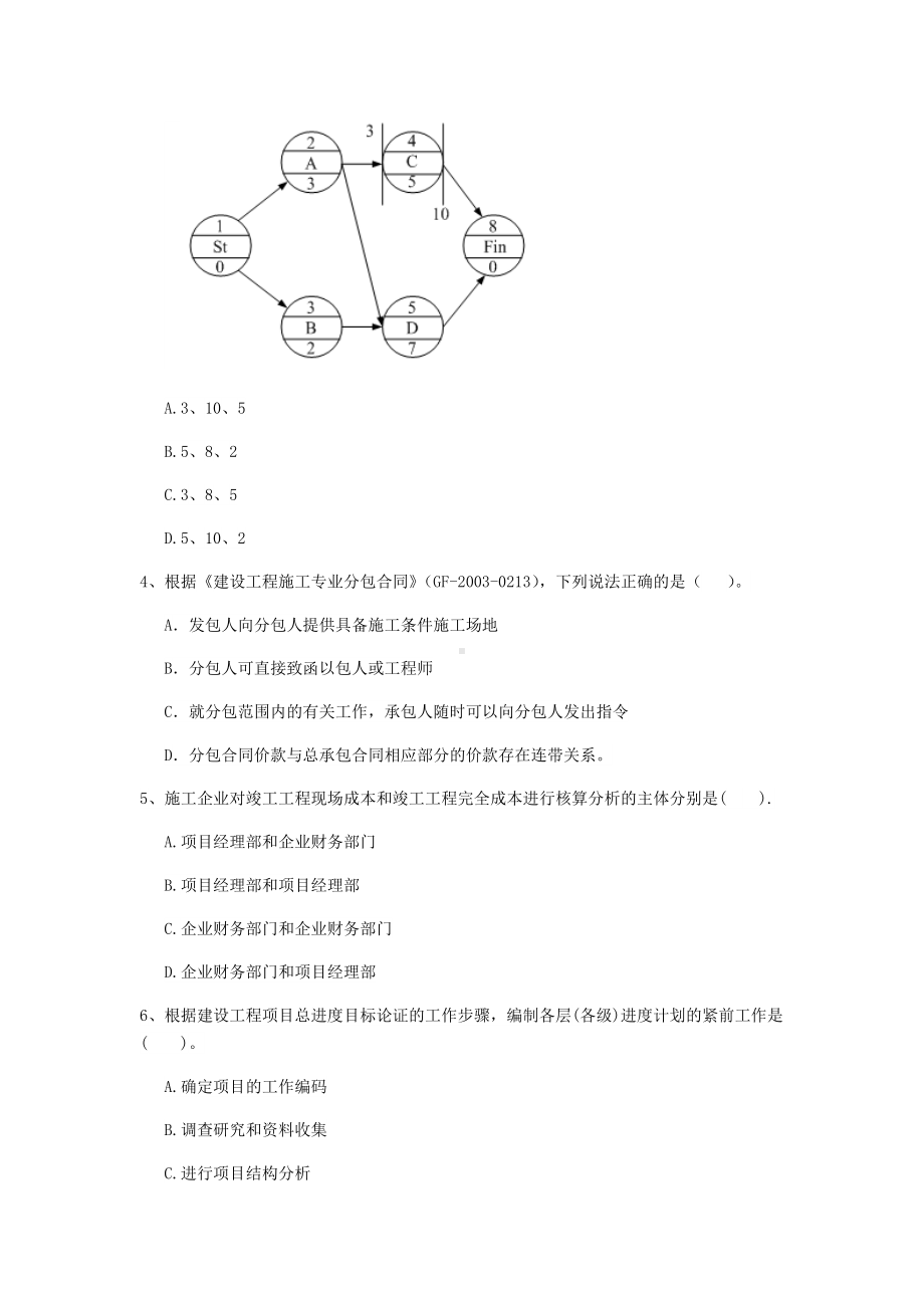 2020版二级建造师《建设工程施工管理》试卷(II卷)(附解析).doc_第2页