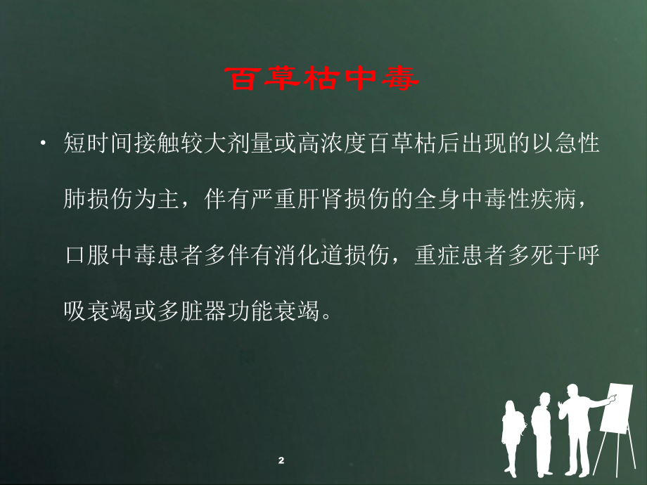 百草枯中毒PPT课件.ppt_第2页