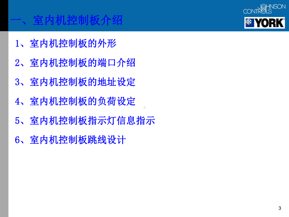 约克空调数码多联机调试安装介绍ppt课件.ppt_第3页