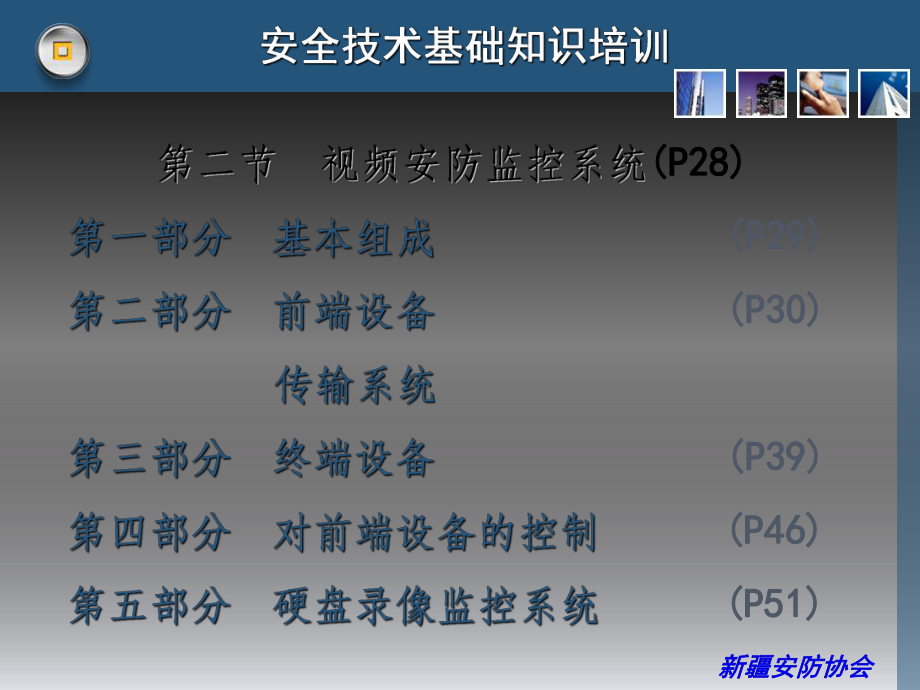 视频安防监控系统ppt课件.ppt_第2页