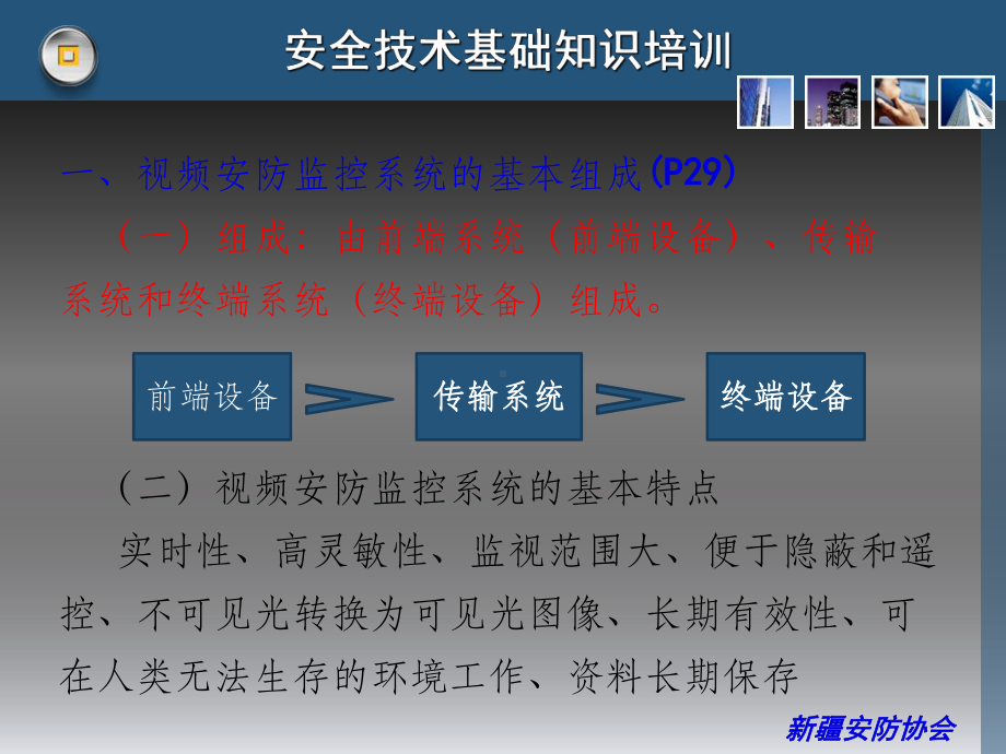 视频安防监控系统ppt课件.ppt_第3页