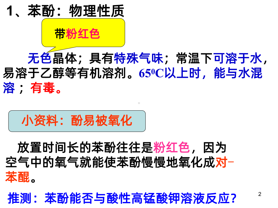 酚PPT课件.ppt_第2页