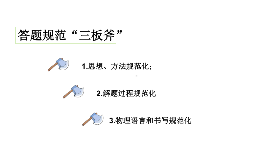 2023年中考物理答题规范.ppt_第2页