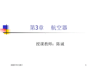 第3章-航空器解析PPT课件.ppt