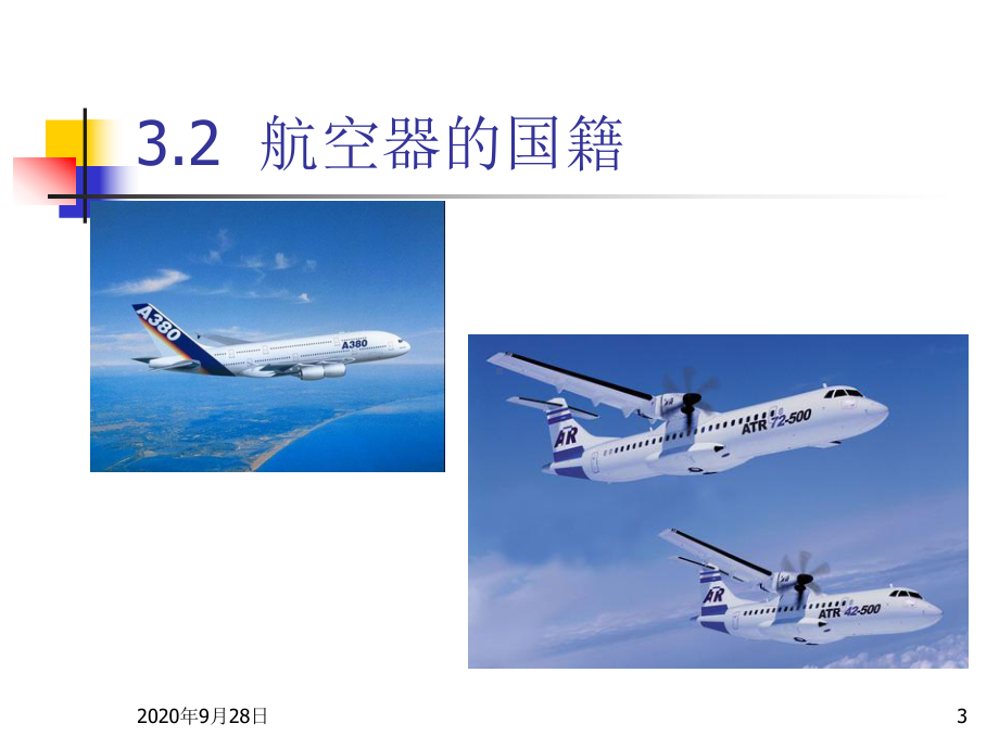 第3章-航空器解析PPT课件.ppt_第3页