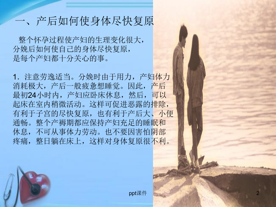 产妇体形的恢复-ppt课件.ppt_第2页