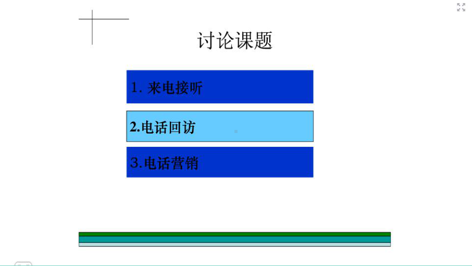 电话销售技巧和话术ppt课件(同名696).ppt_第3页