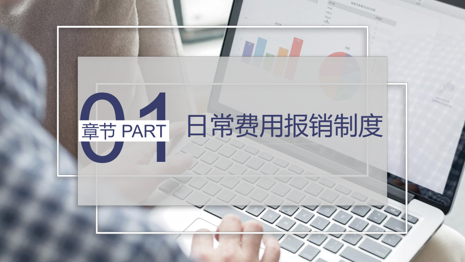 企业费用报销规则ppt课件.pptx_第3页