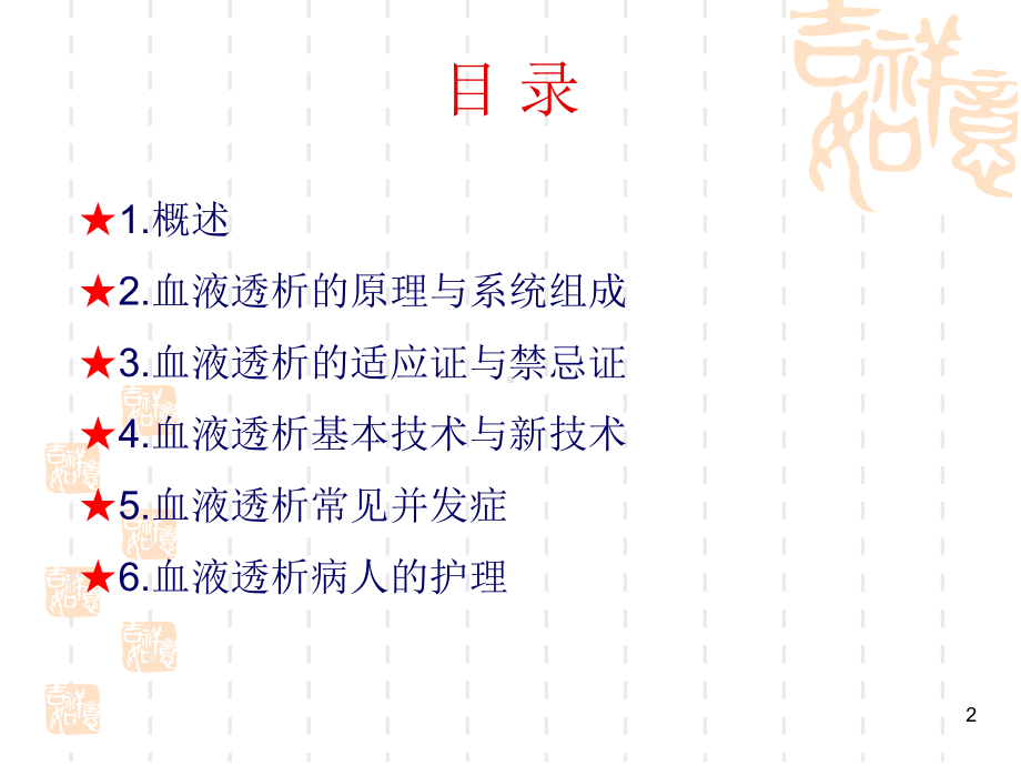 血液透析业务学习PPT课件.ppt_第2页