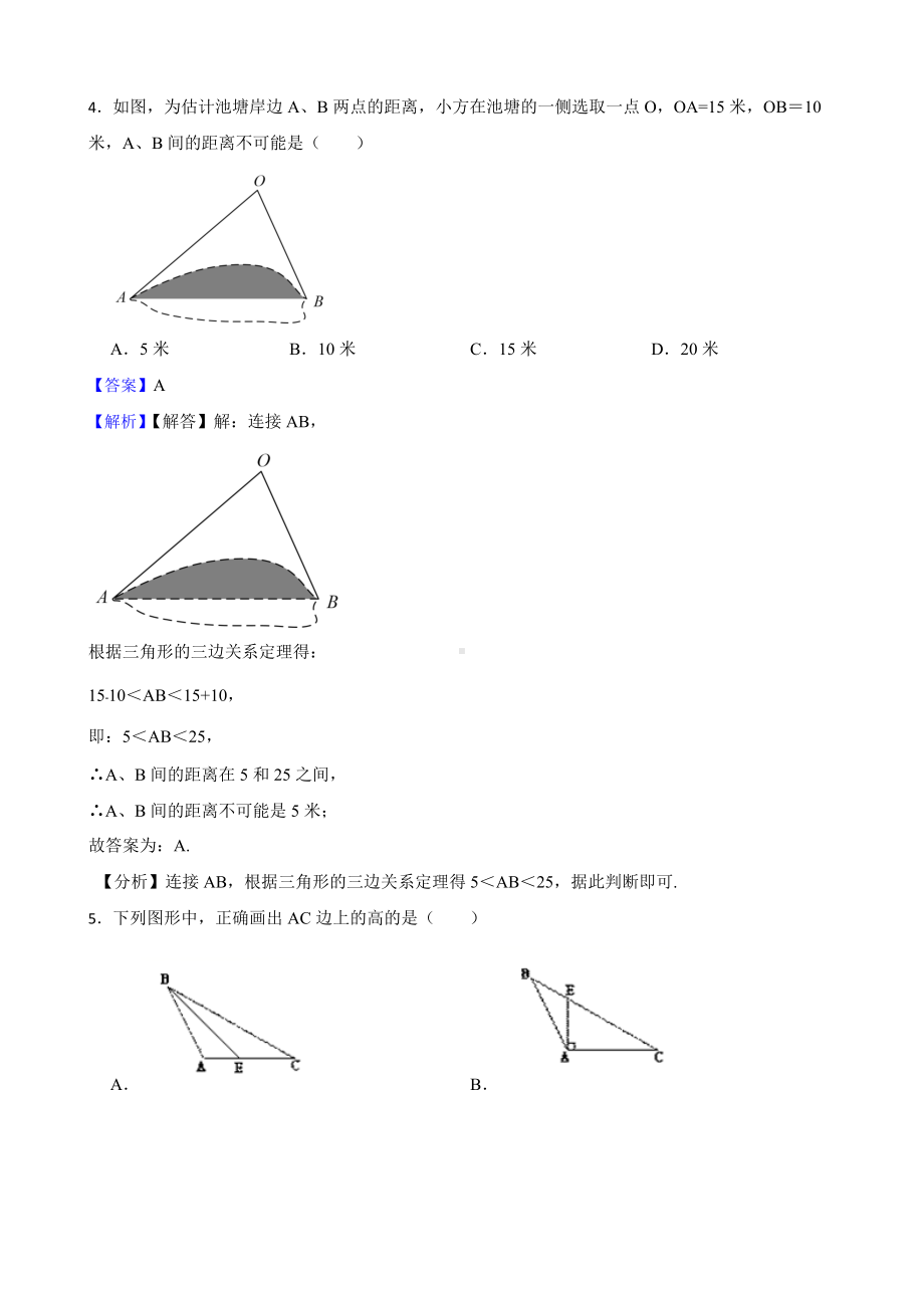 教师专用广西壮族自治区防城港市八年级上学期期末数学试卷.docx_第2页