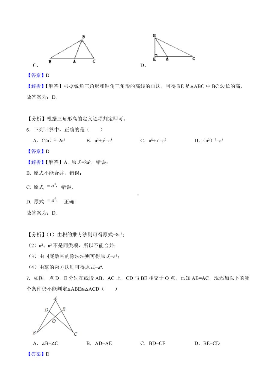 教师专用广西壮族自治区防城港市八年级上学期期末数学试卷.docx_第3页