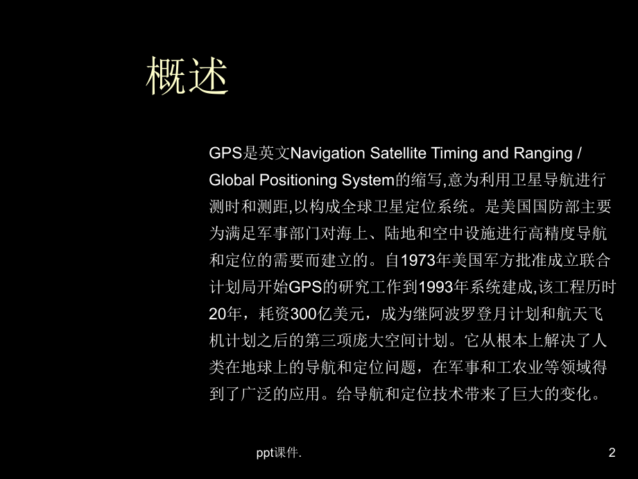 GPS原理ppt课件.ppt_第2页