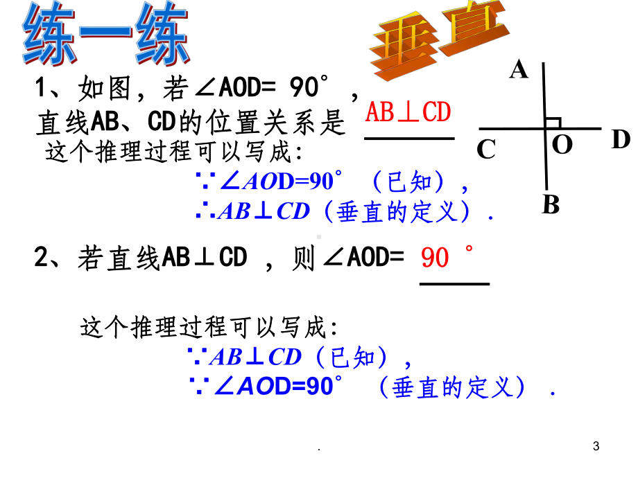 相交线与平行线期末复习课课件(精细整理版).ppt_第3页