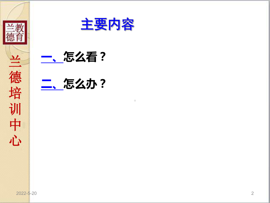 社区共治与居民自治—兰德培训PPT课件.pptx_第2页