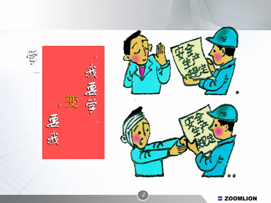 三级安全教育之公司级安全教育培训PPT课件.ppt_第2页