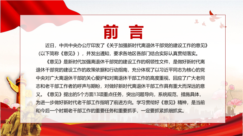 传达学习2022年新修订的《关于加强新时代离退休干部党的建设工作的意见》PPT课件.pptx_第2页