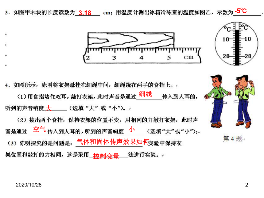 初二物理上册实验专题复习-ppt课件.ppt_第2页