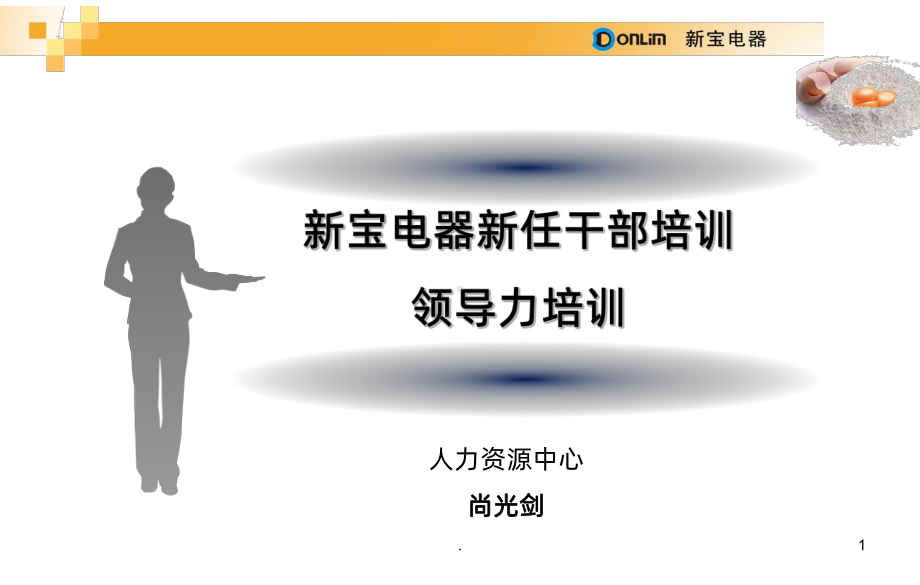 领导力PPT课件.ppt_第1页