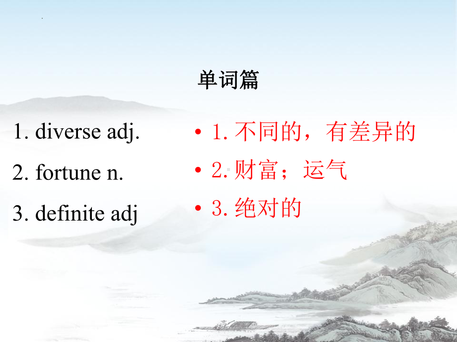 Unit 3 单词短语一站过 复习 ppt课件-（2021新）人教版高中英语必修第三册(1).pptx_第2页