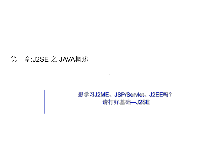 JAVA语言(全套课件196P).ppt_第2页