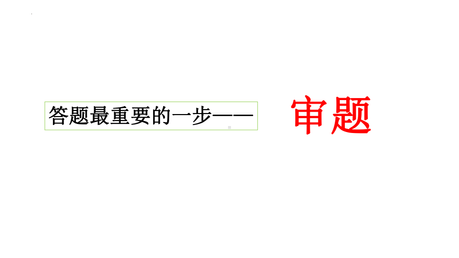 2023年中考物理答题技巧.ppt_第2页