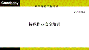 八大危险作业培训-ppt课件.ppt