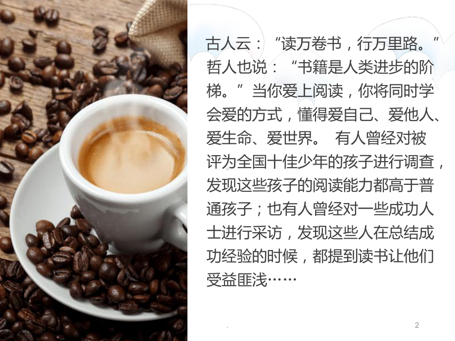 阅读的重要性PPT课件(同名504).ppt_第2页