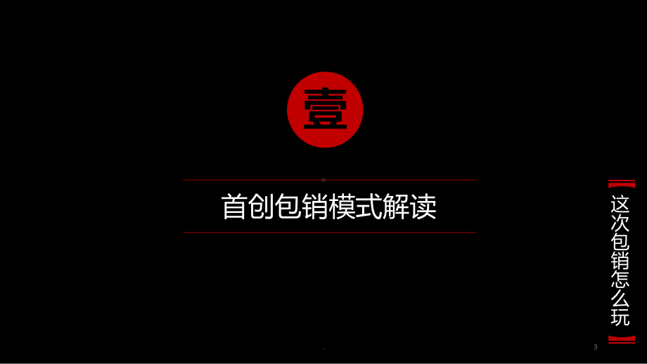 首创漫香郡包销案例分享PPT课件.ppt_第3页