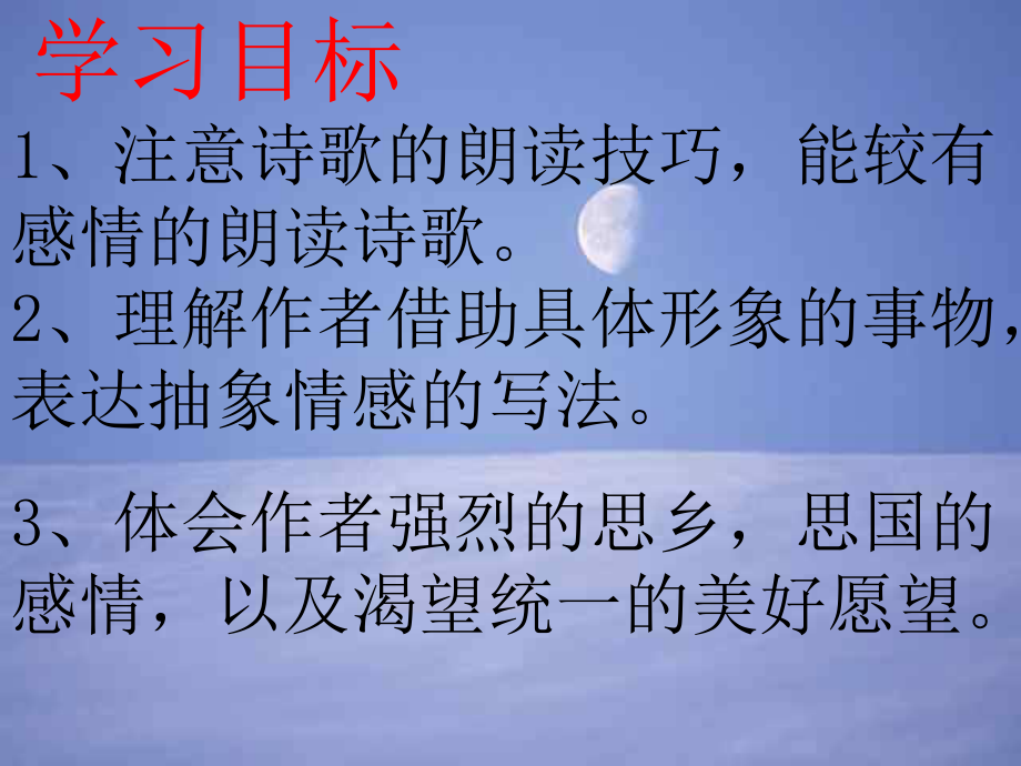 《乡愁》ppt课件.ppt_第3页