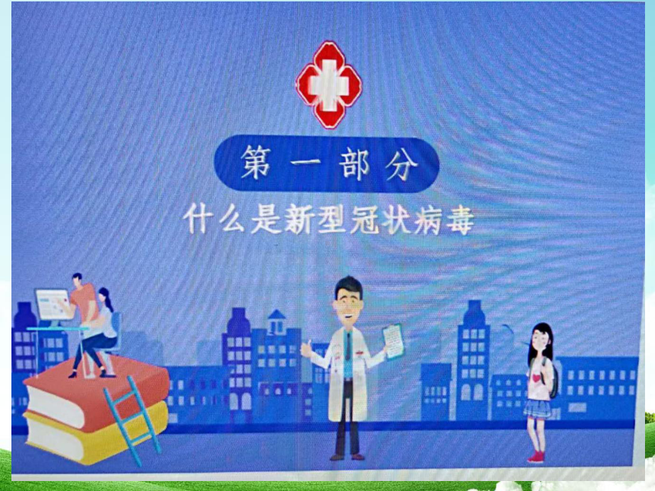 疫情防控-ppt课件.ppt_第2页