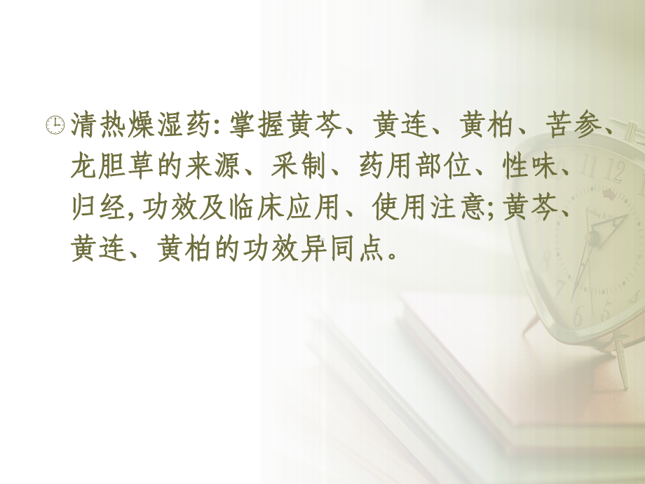 《中药学》清热药-ppt课件.ppt_第2页