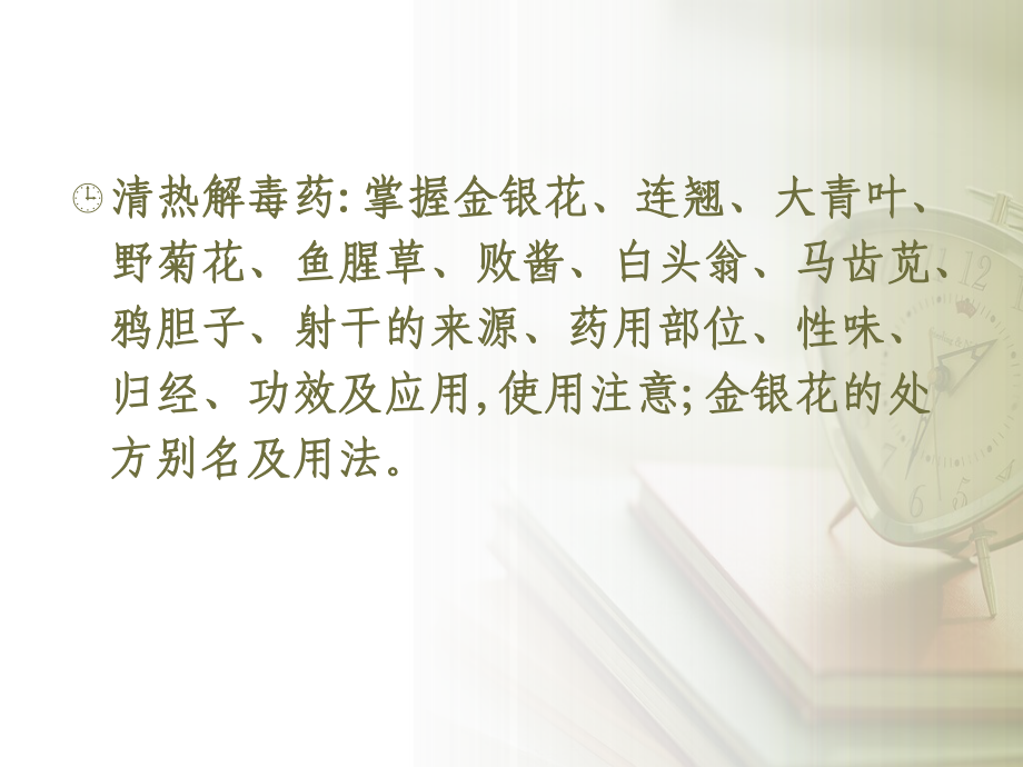 《中药学》清热药-ppt课件.ppt_第3页