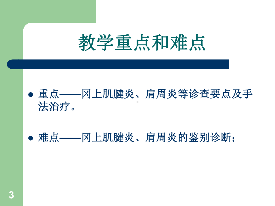 肩部筋伤ppt课件.ppt_第3页