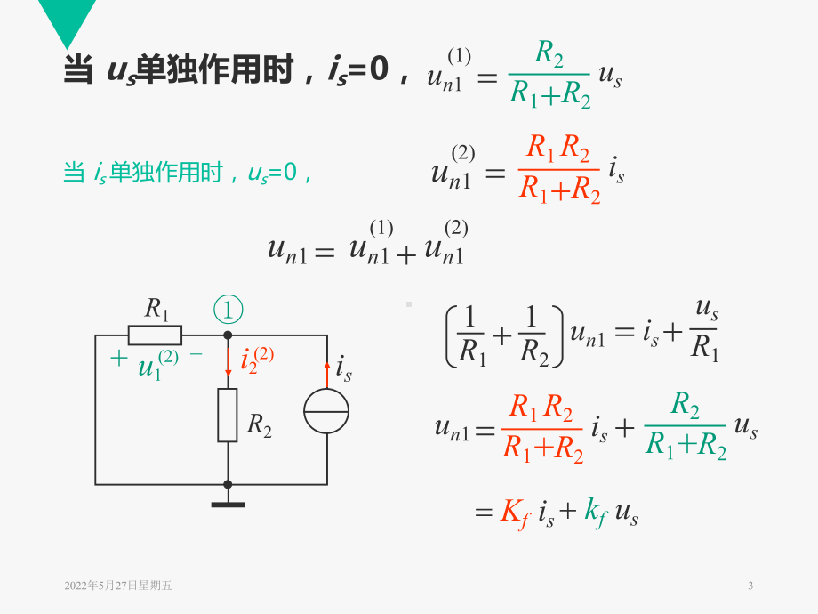 电路定理-ppt课件.ppt_第3页