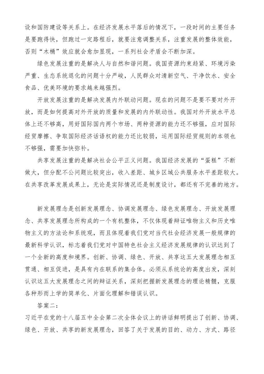 国开电大专科《毛泽东思想和中国特色社会主义理论体系概论》课程的基于网络终结性考试之大作业试题：如何正确认识新时代和我国社会主义所处的历史阶段？.docx_第3页