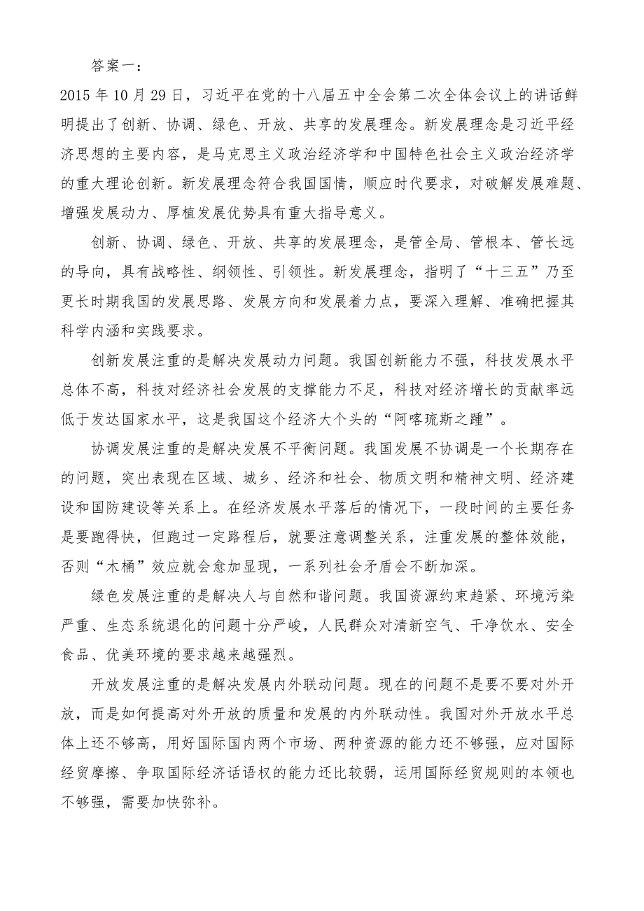 国开电大专《毛泽东思想和中国特色社会主义理论体系概论》课程的基于网络终结性考试之大作业试述近代中国社会的基本国情和历史任务.docx_第3页