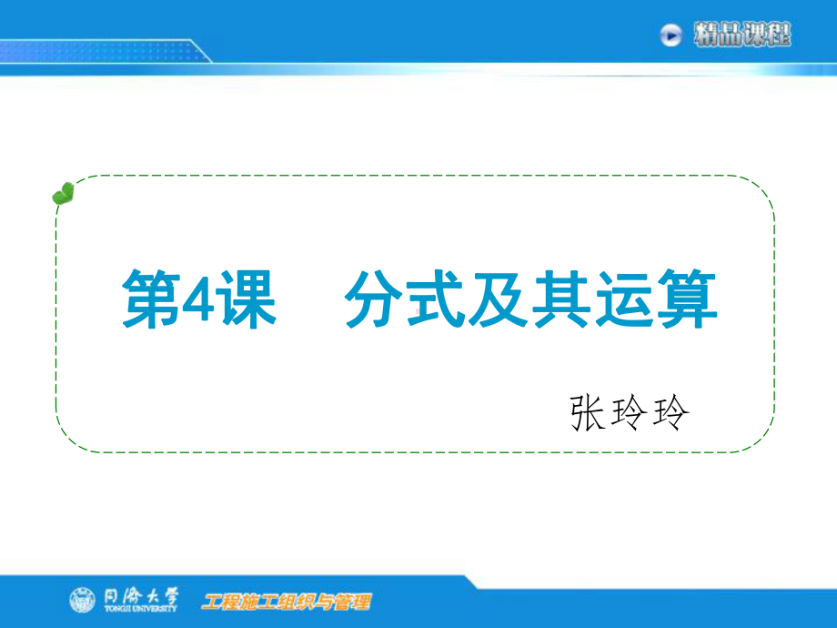 分式及其运算课件(完整版).ppt_第1页