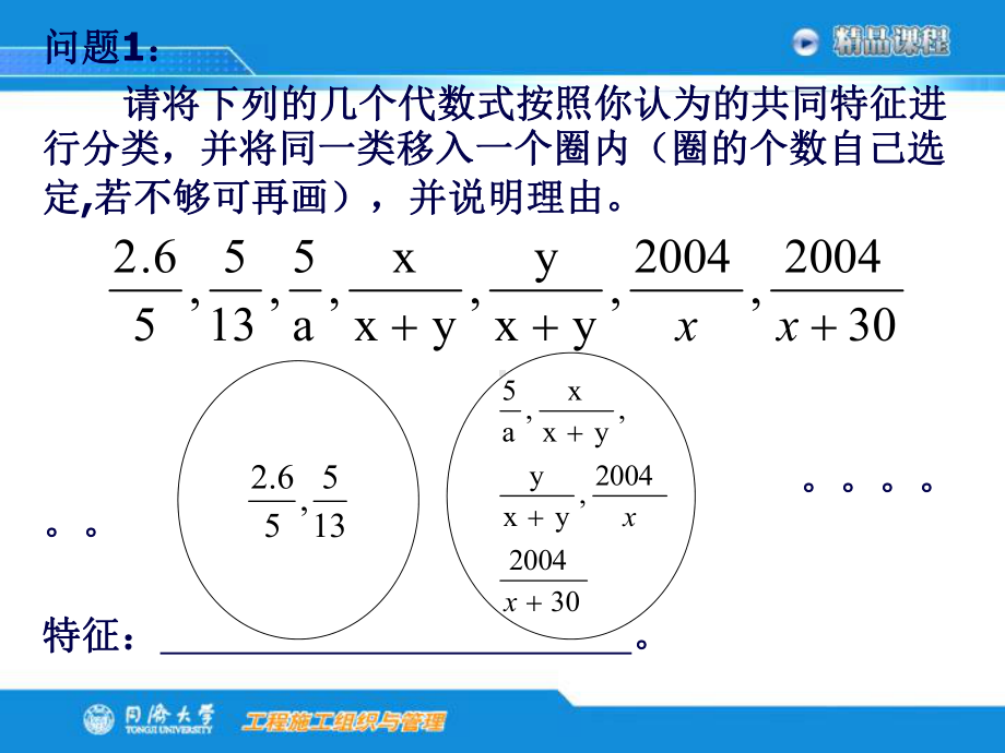 分式及其运算课件(完整版).ppt_第3页