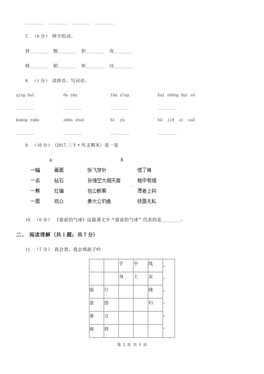 2020版一年级上学期语文第一次月考试卷.doc_第2页