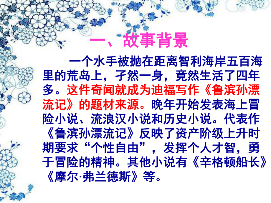 《鲁滨孙漂流记》公开课导读课件123.ppt_第3页