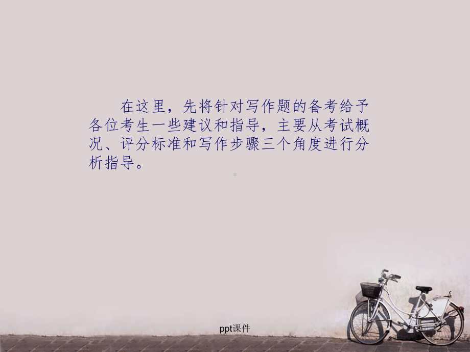 教师资格证考试写作指导-ppt课件.ppt_第2页