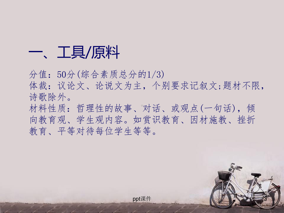 教师资格证考试写作指导-ppt课件.ppt_第3页