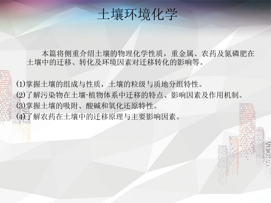 环境化学土壤环境化学ppt课件.ppt_第1页