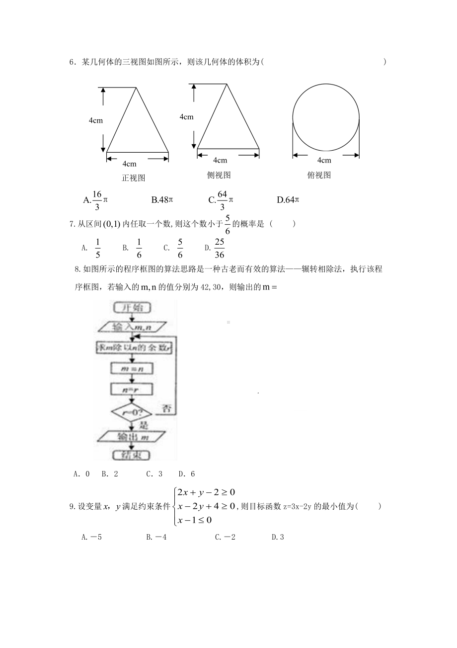 2018年辽宁普通高中会考数学真题及答案.doc_第2页