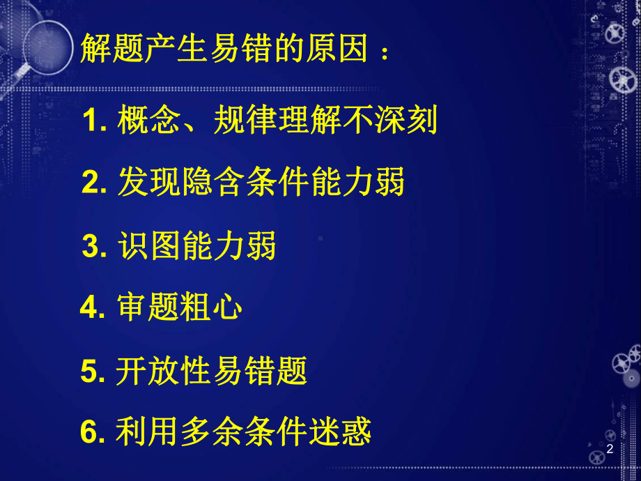 《中考物理易错点》-2PPT课件.pptx_第2页