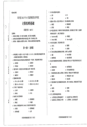 四川省2021年10月自考08674计算机网络基础试题.pdf