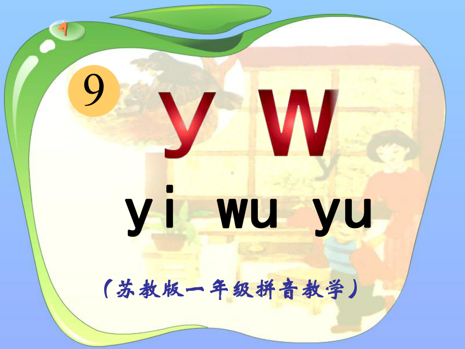 《yw》教学课件.ppt_第2页