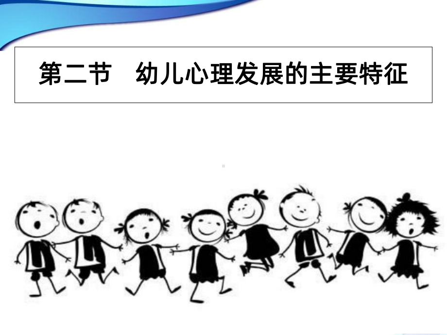 第二节：幼儿的记忆发展PPT课件.ppt_第2页