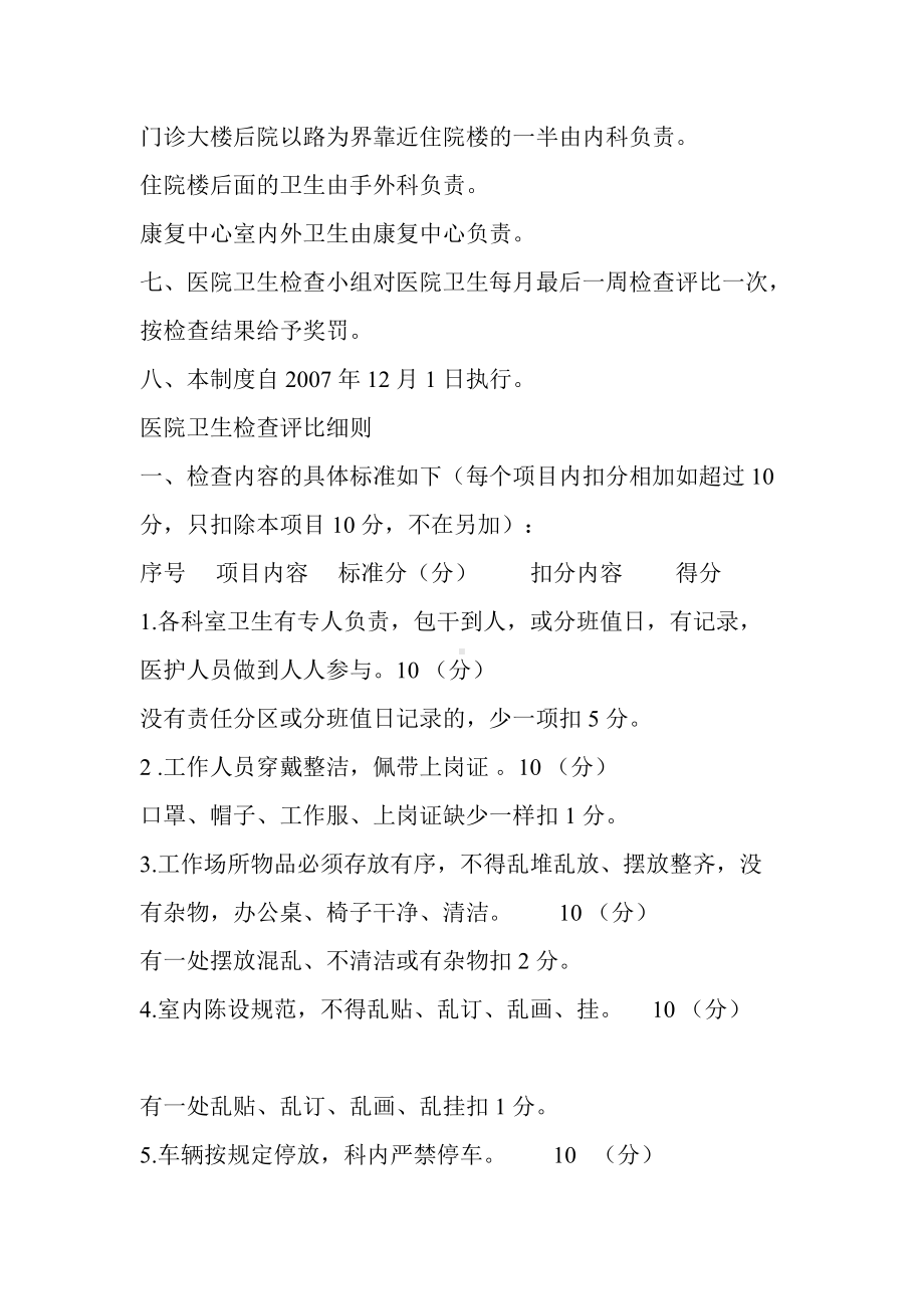 (精选)医院卫生检查制度及评比细则word.doc_第2页